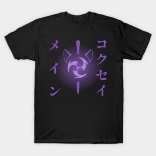 Keqing mains or コクセイメイン (Kokusei main) fan art for who mains Keqing with electro cat sword icon in electro purple Japanese gift set 3 T-Shirt